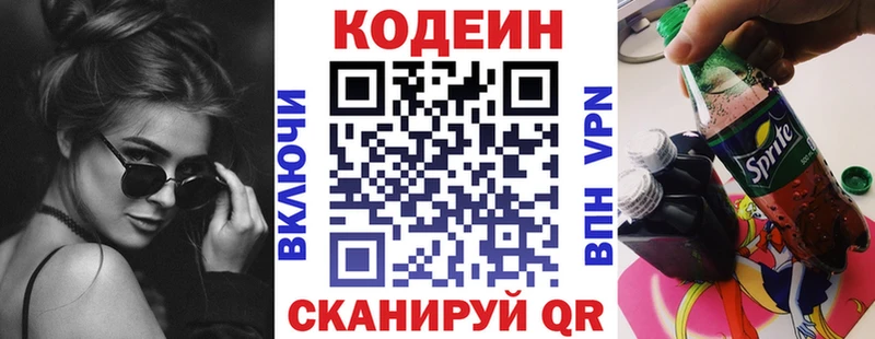 Кодеин напиток Lean (лин)  Асино 